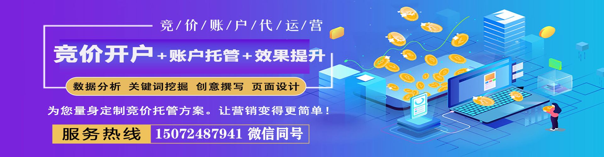 墨竹工卡竞价代运营